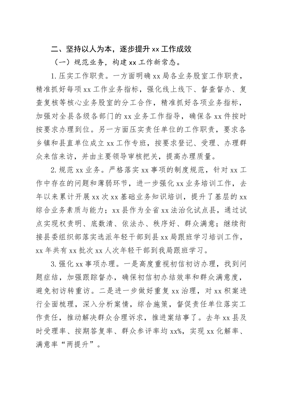 2023年度XX局领导班子述职报告_第2页