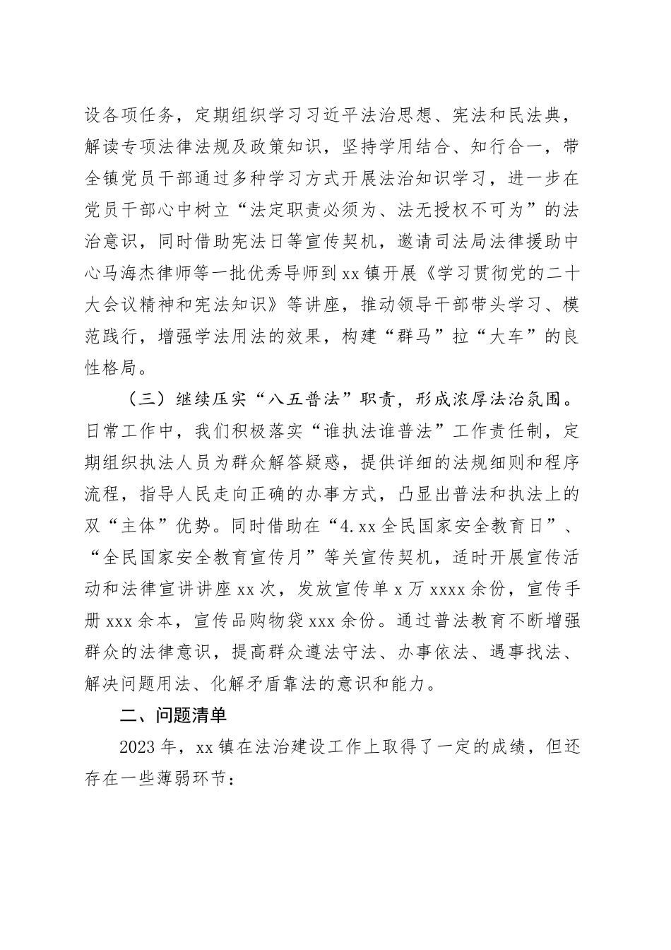 2023年度x镇述法报告（书记）_第2页