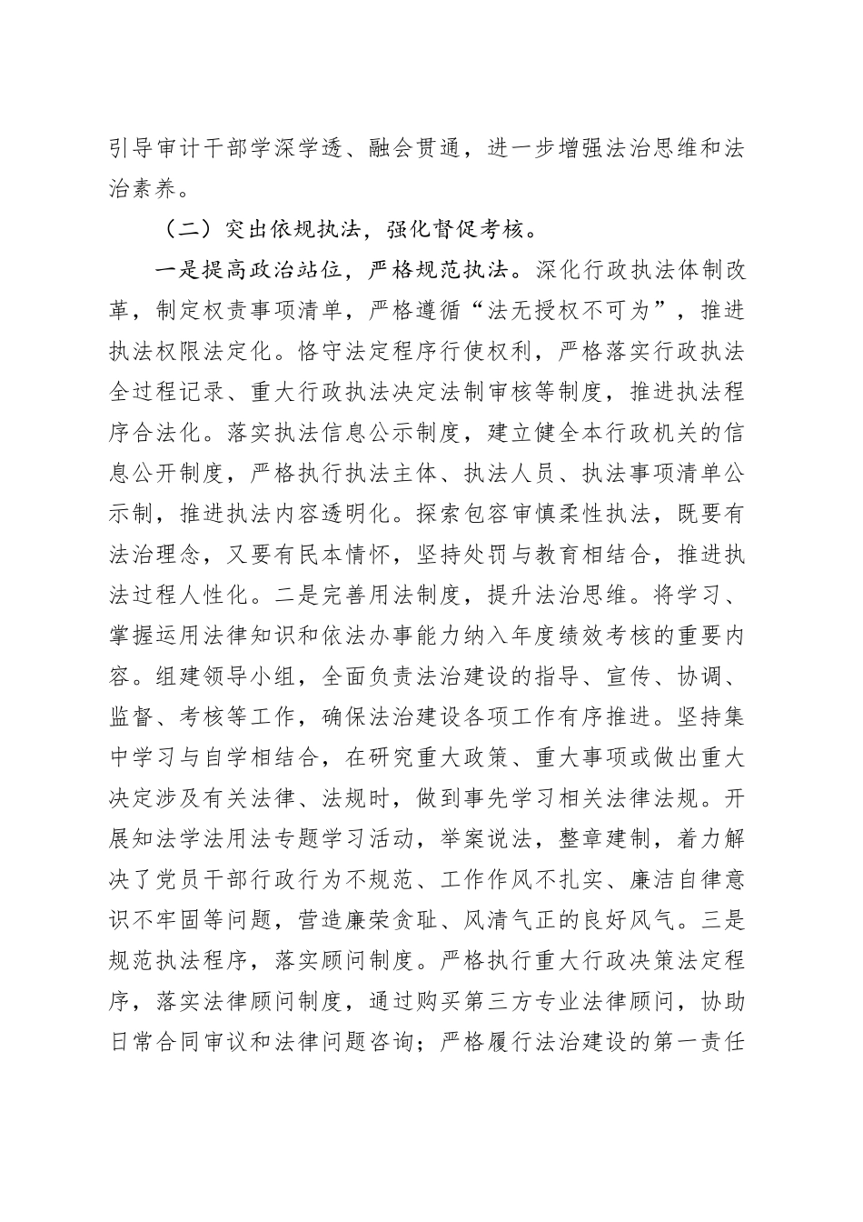 2023年度党政主要负责人述法报告20240126_第2页