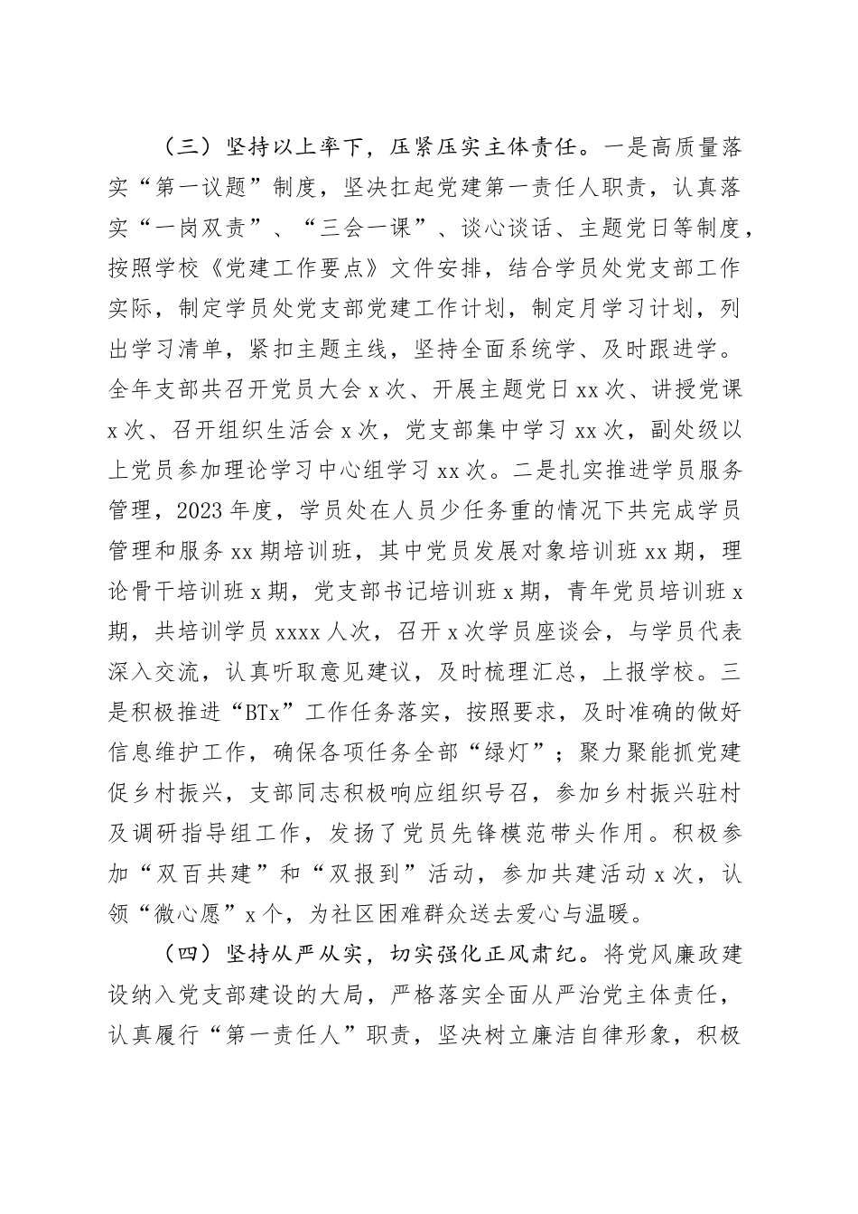 2023年度党支部书记述责述廉报告_第2页