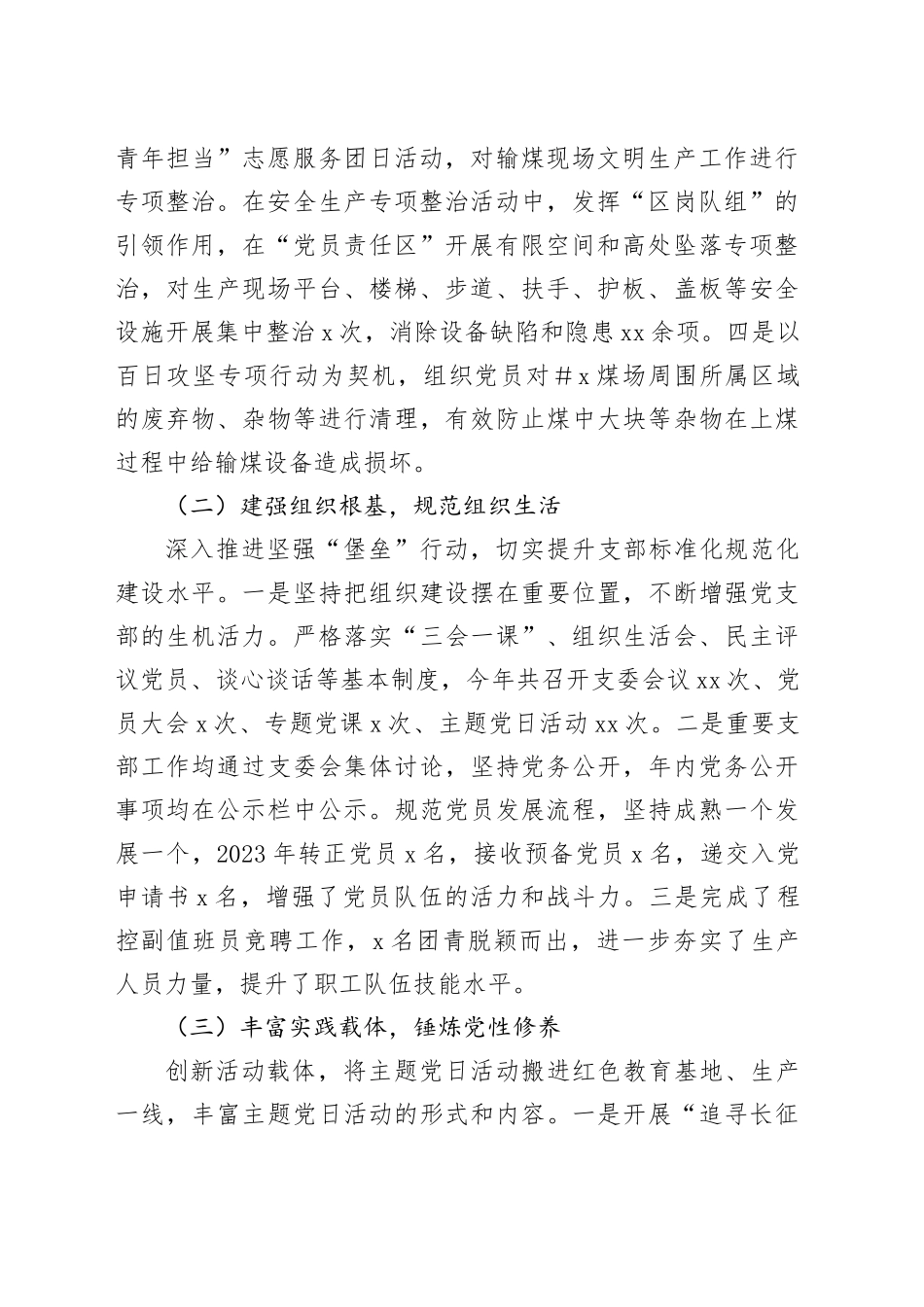 2023年度党支部书记述职报告20240131_第2页