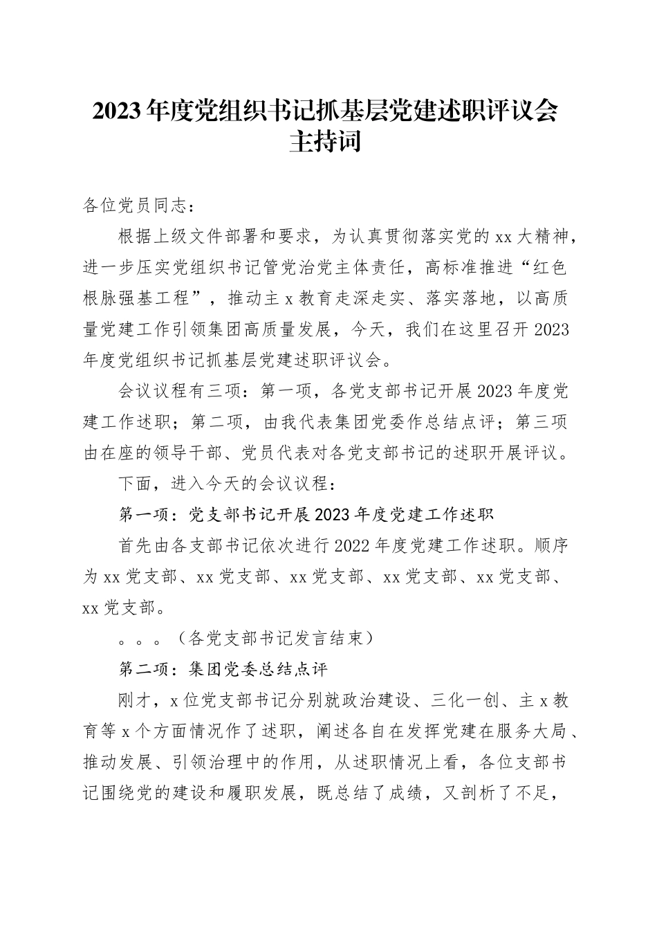 2023年度党组织书记抓基层党建述职评议会主持词20240126_第1页