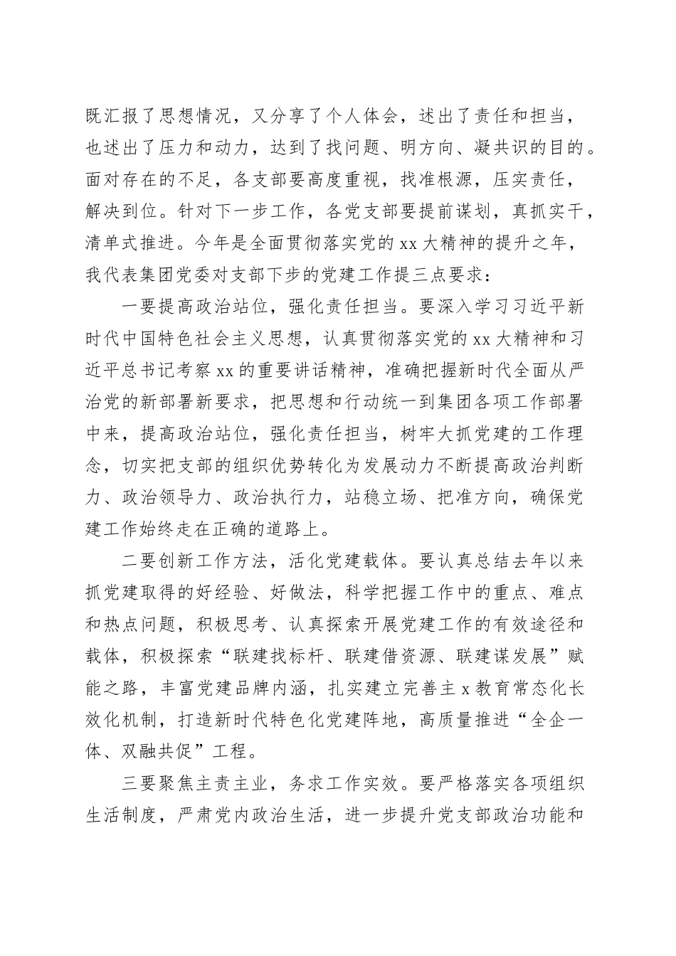 2023年度党组织书记抓基层党建述职评议会主持词20240126_第2页