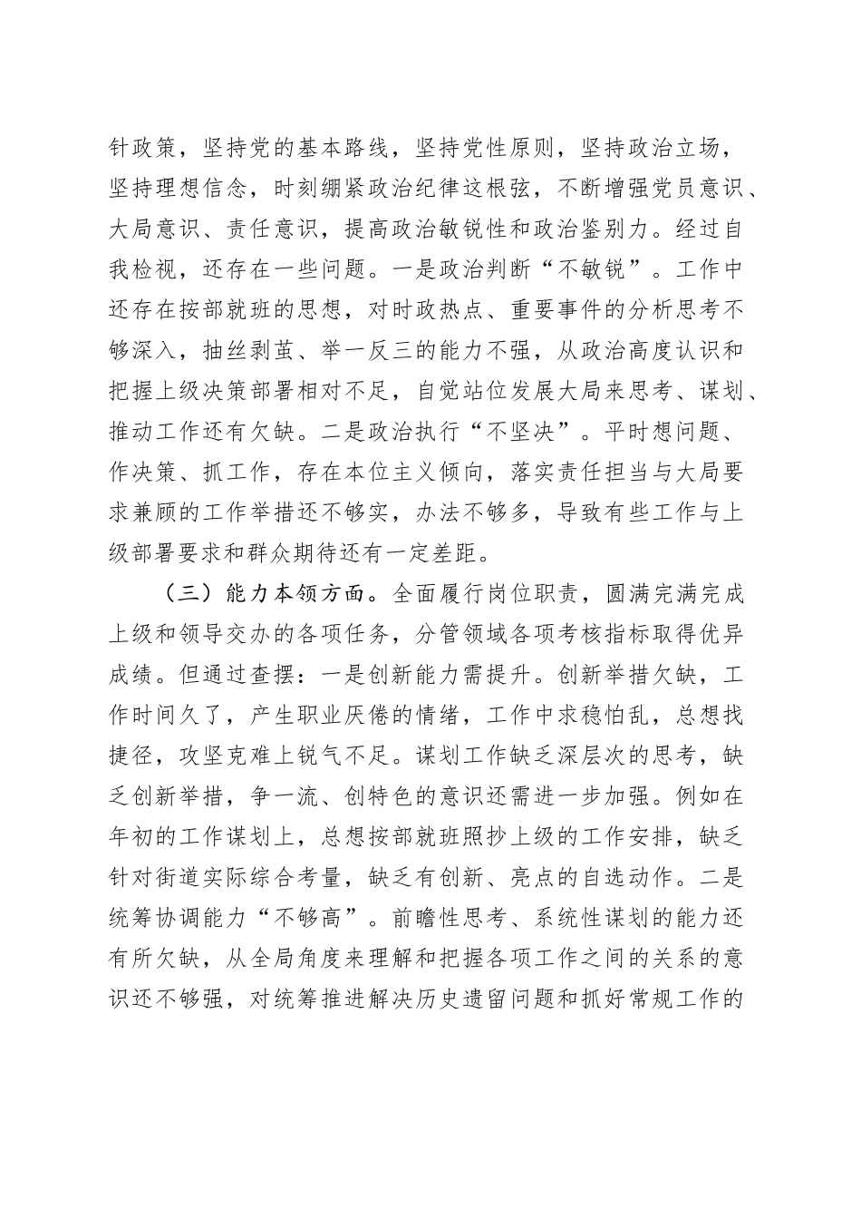 2023年度第二批主题教育民主生活会个人对照检查材料_第2页