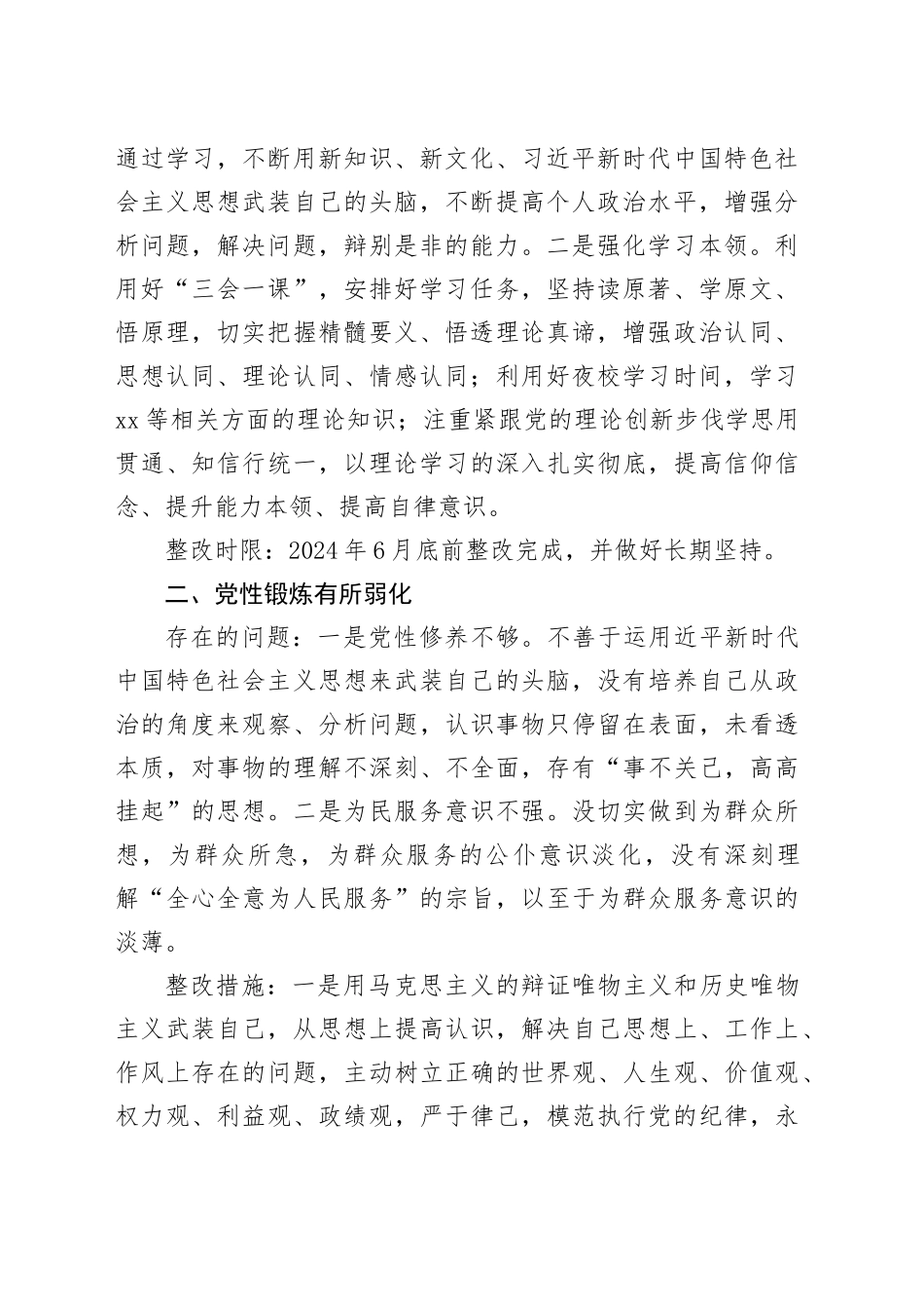 2023年度第二批主题教育民主生活会领导班子问题整改方案20240221_第2页