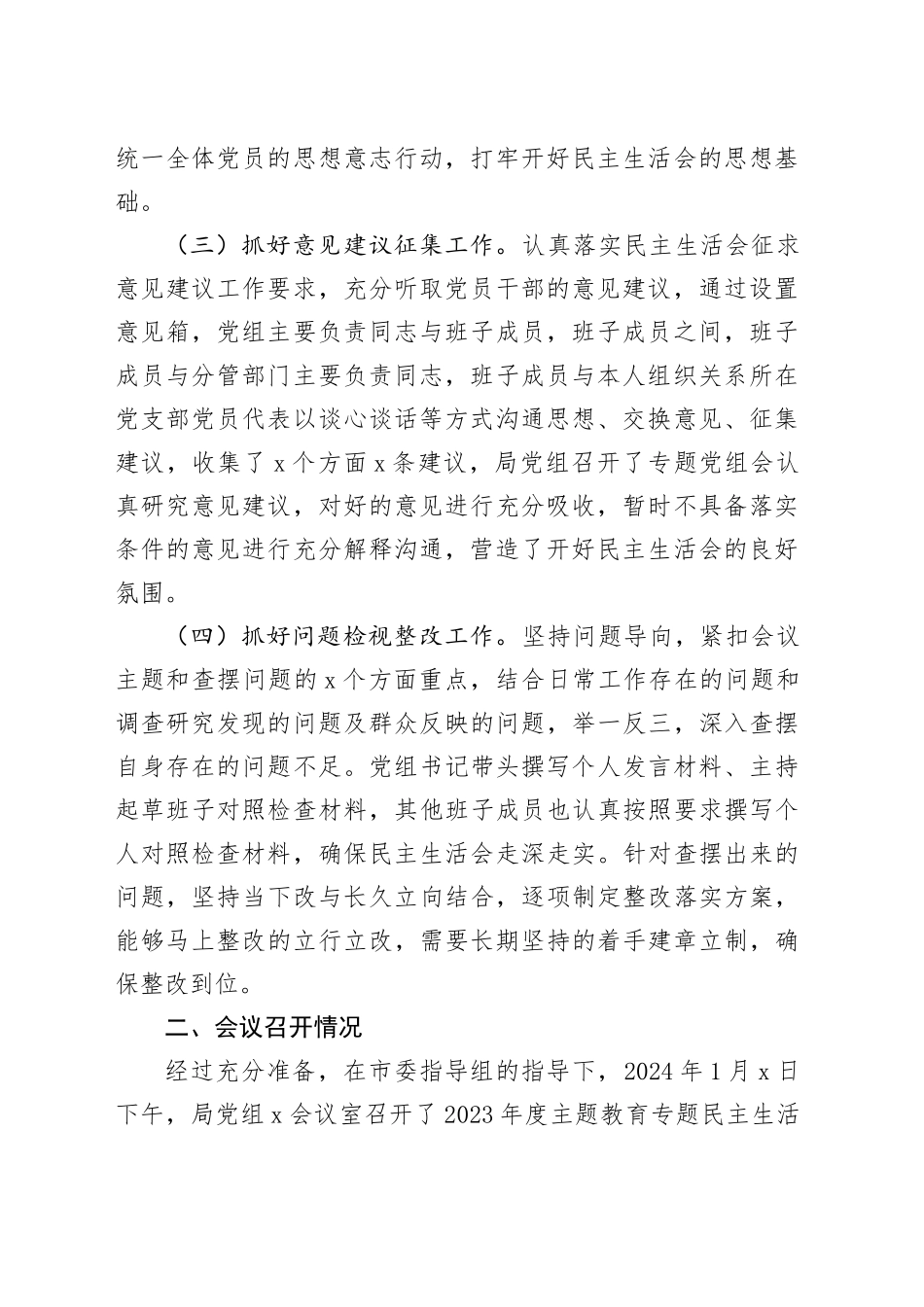 2023年度第二批主题教育民主生活会召开情况报告20240202_第2页