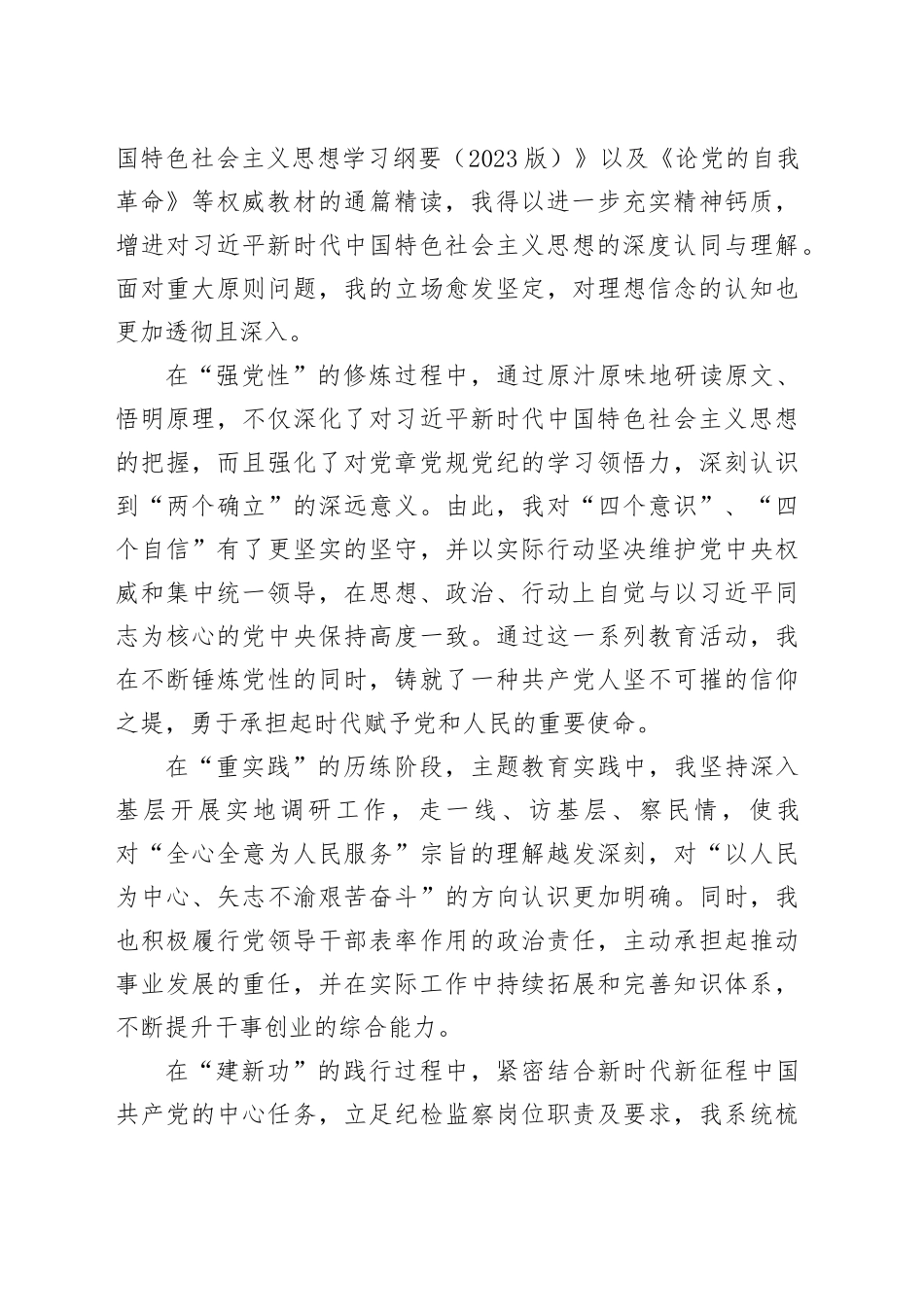 2023年度第二批主题教育组织生活会个人对照检查材料（主题教育收获体会、四个方面）_第2页