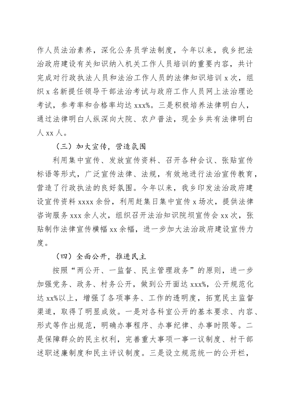 2023年度法治政府建设工作总结（20240129）_第2页