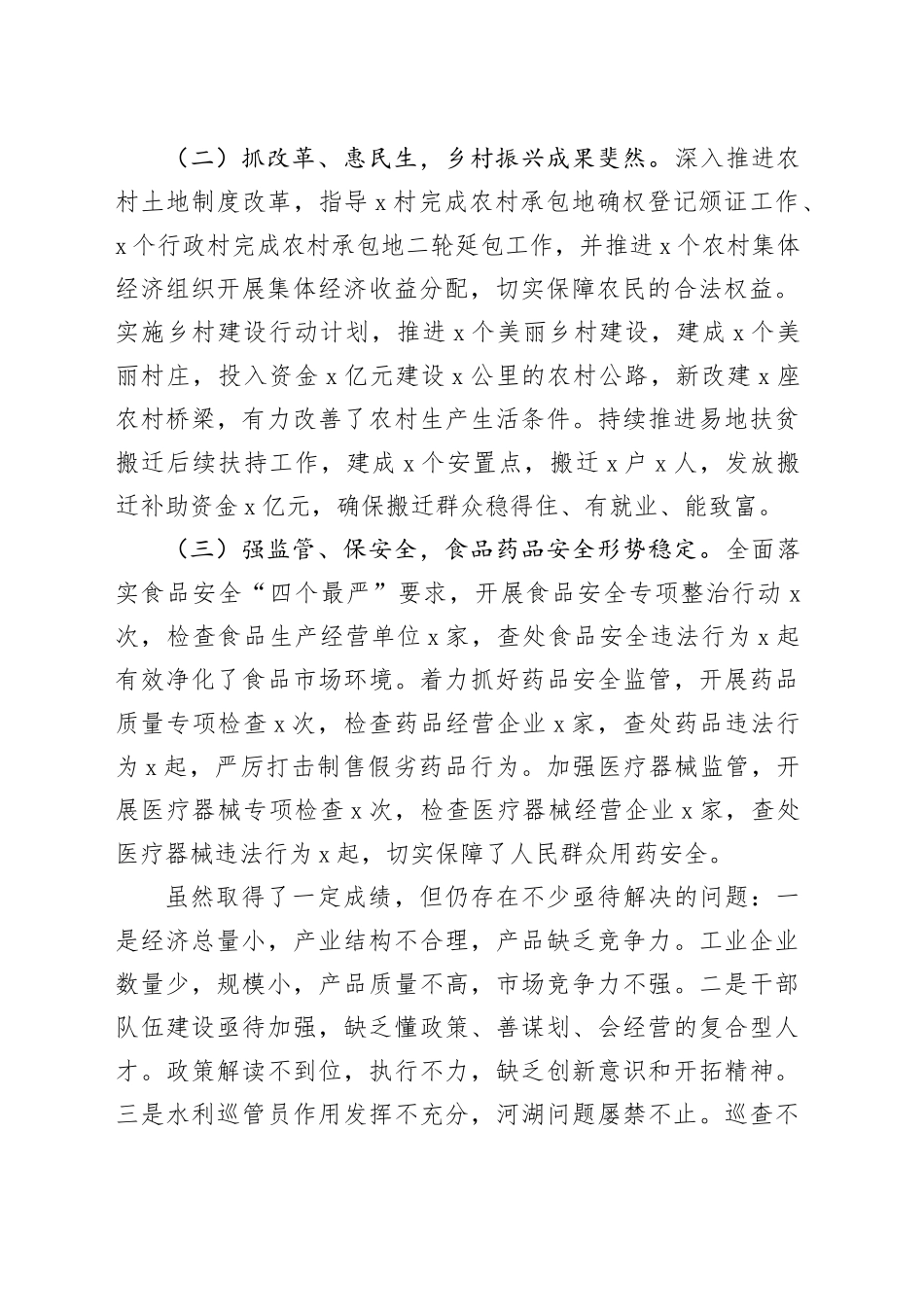 2023年度副县长述职报告_第2页