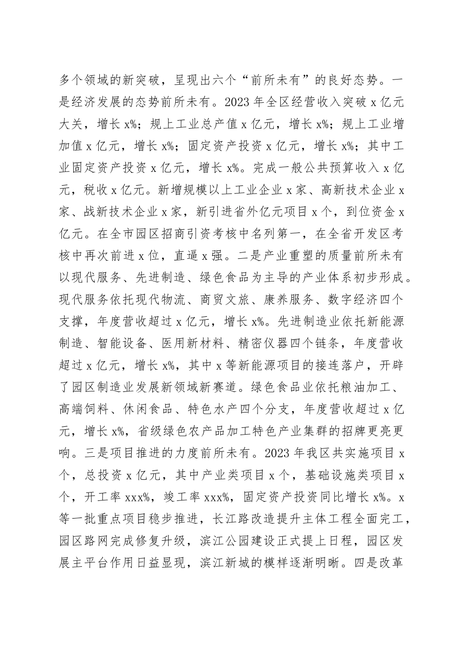 2023年度高质量发展暨企业家表彰总结大会讲话会议20240301_第2页