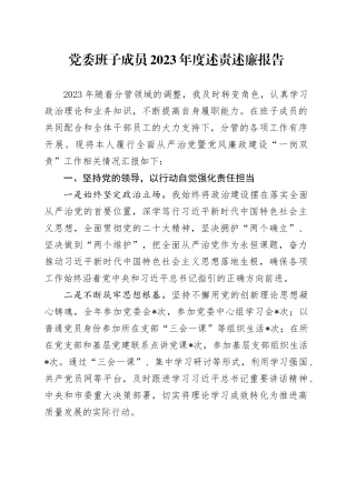 2023年度个人述责述廉报告2400字（从严治党暨党风廉政建设“一岗双责”总结）