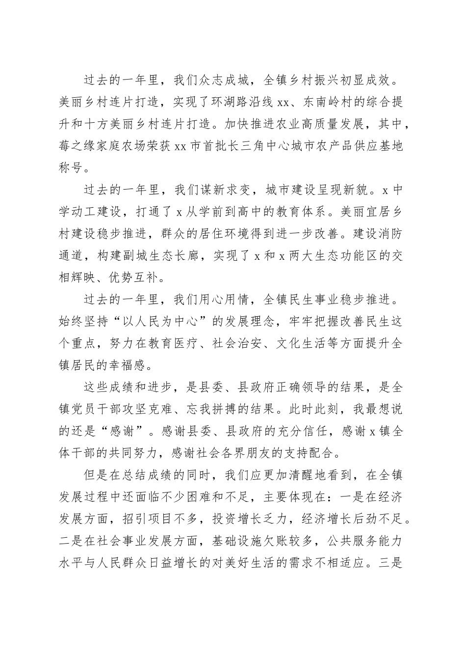 2023年度工作总结表扬大会暨2024年重点工作动员部署会议上的讲话_第2页