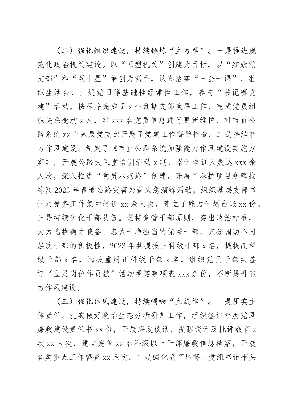 2023年度公路党组书记抓基层党建工作述职报告_第2页