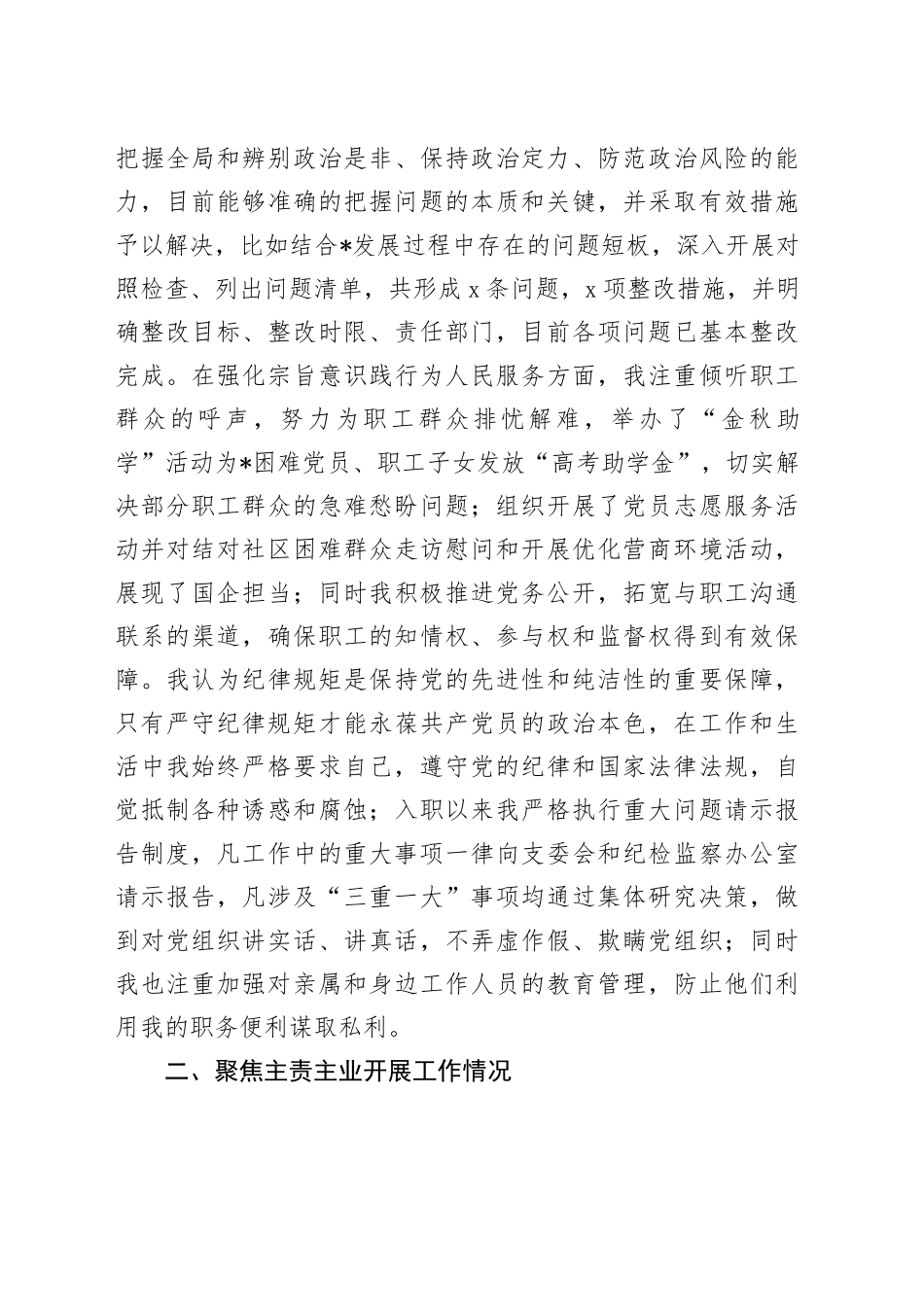 2023年度公司领导述职述德述廉报告3700字_第2页