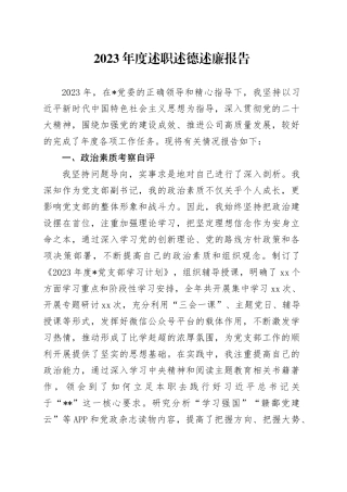 2023年度公司领导述职述德述廉报告3700字