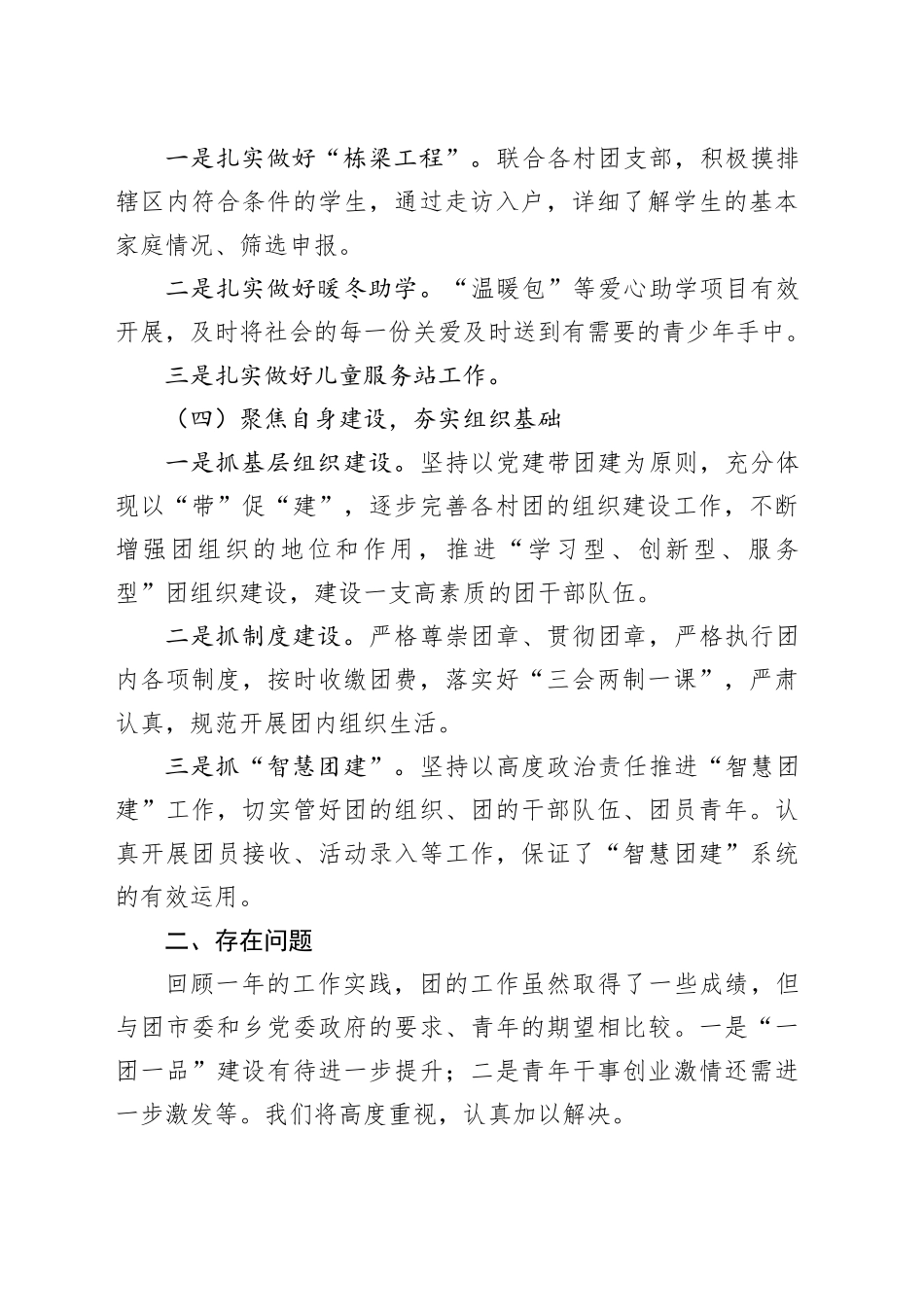 2023年度共青团工作述职报告_第2页