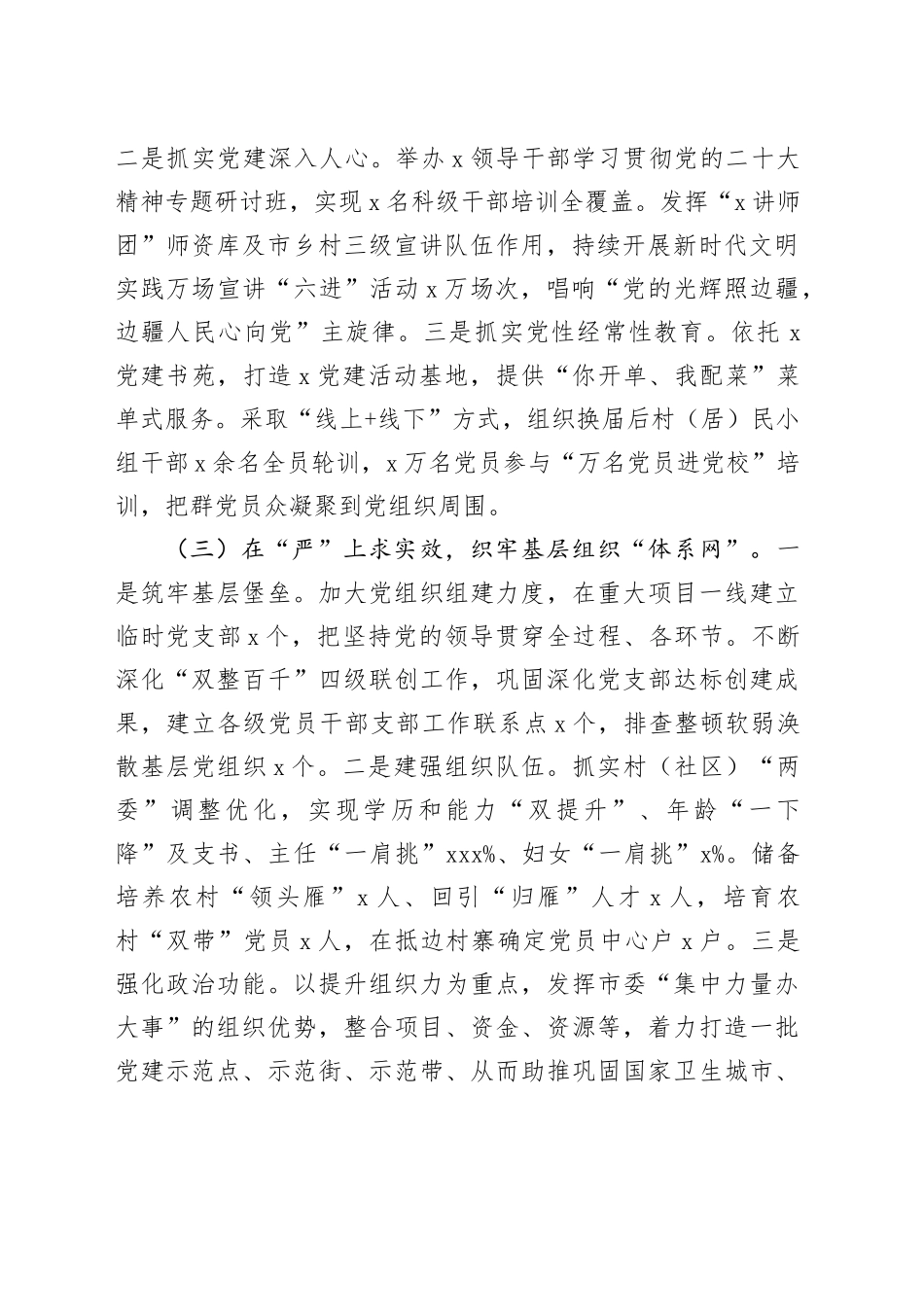 2023年度基层党建重点任务落实情况报告_第2页