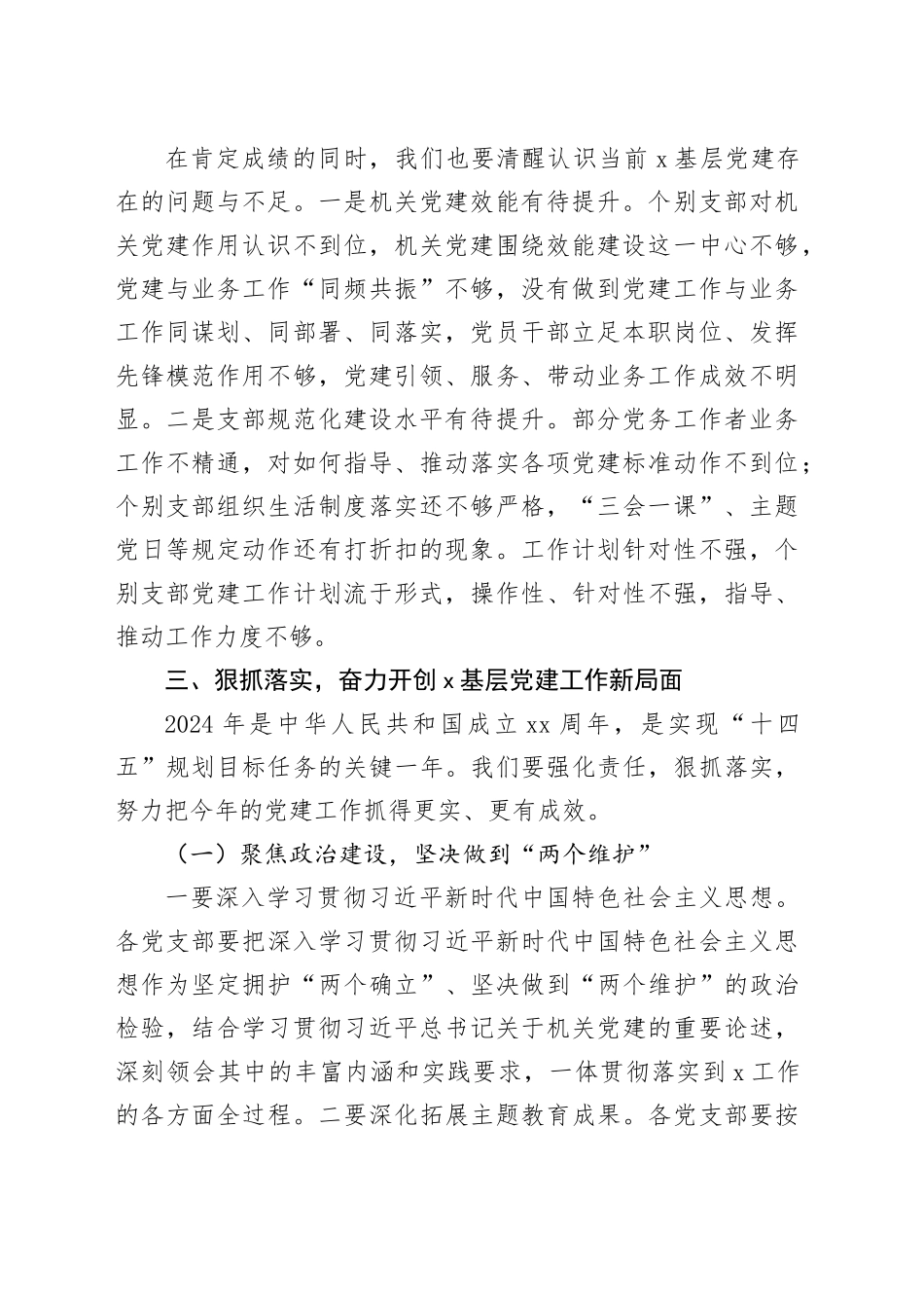 2023年度基层党组织书记抓党建述职评议会讲话20240408_第2页