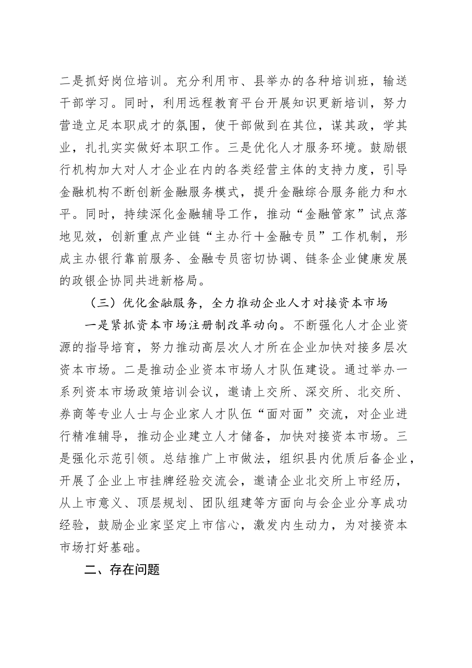 2023年度金融人才工作报告_第2页