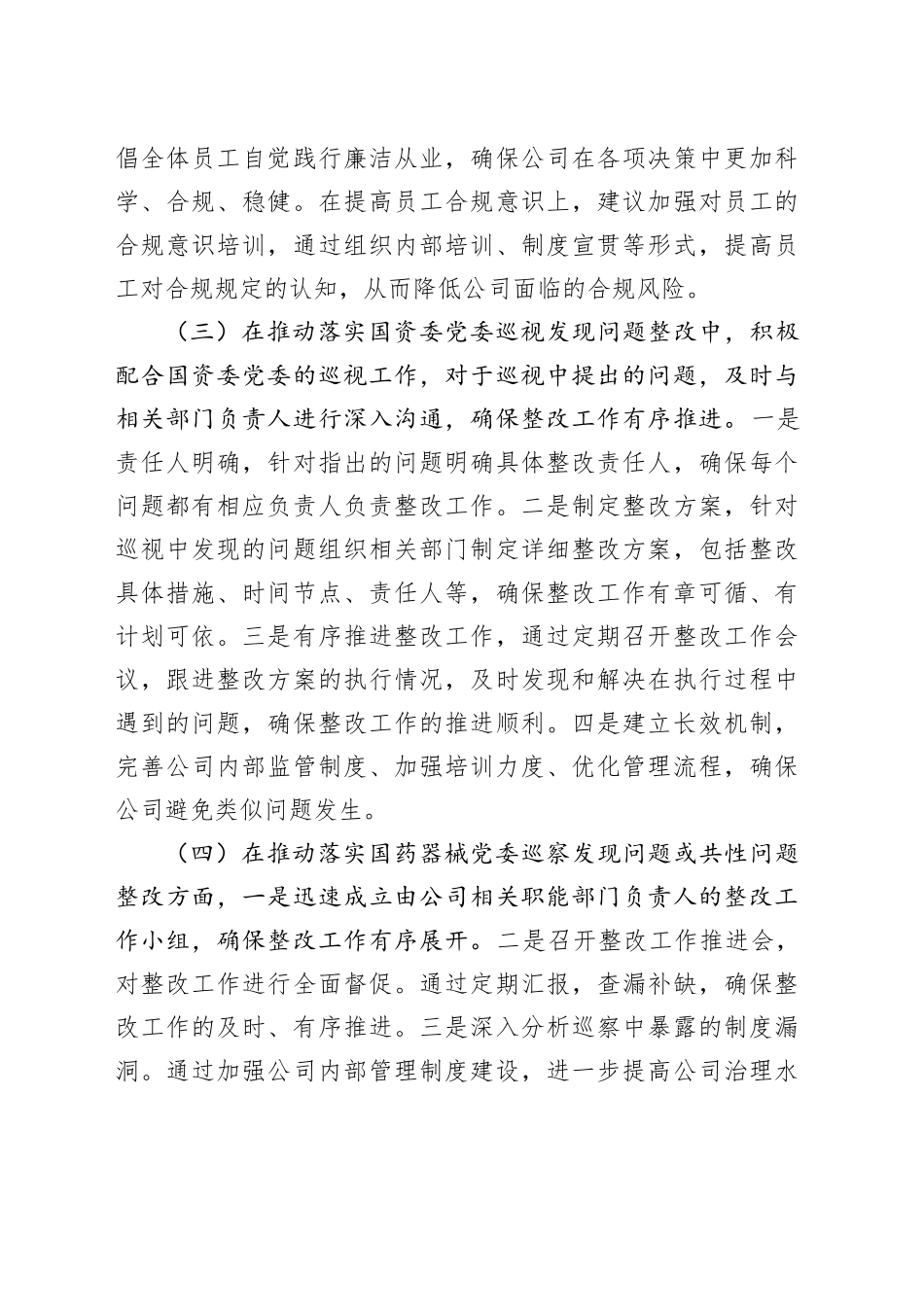 2023年度领导干部落实党风廉政建设“一岗双责”情况的报告_第2页