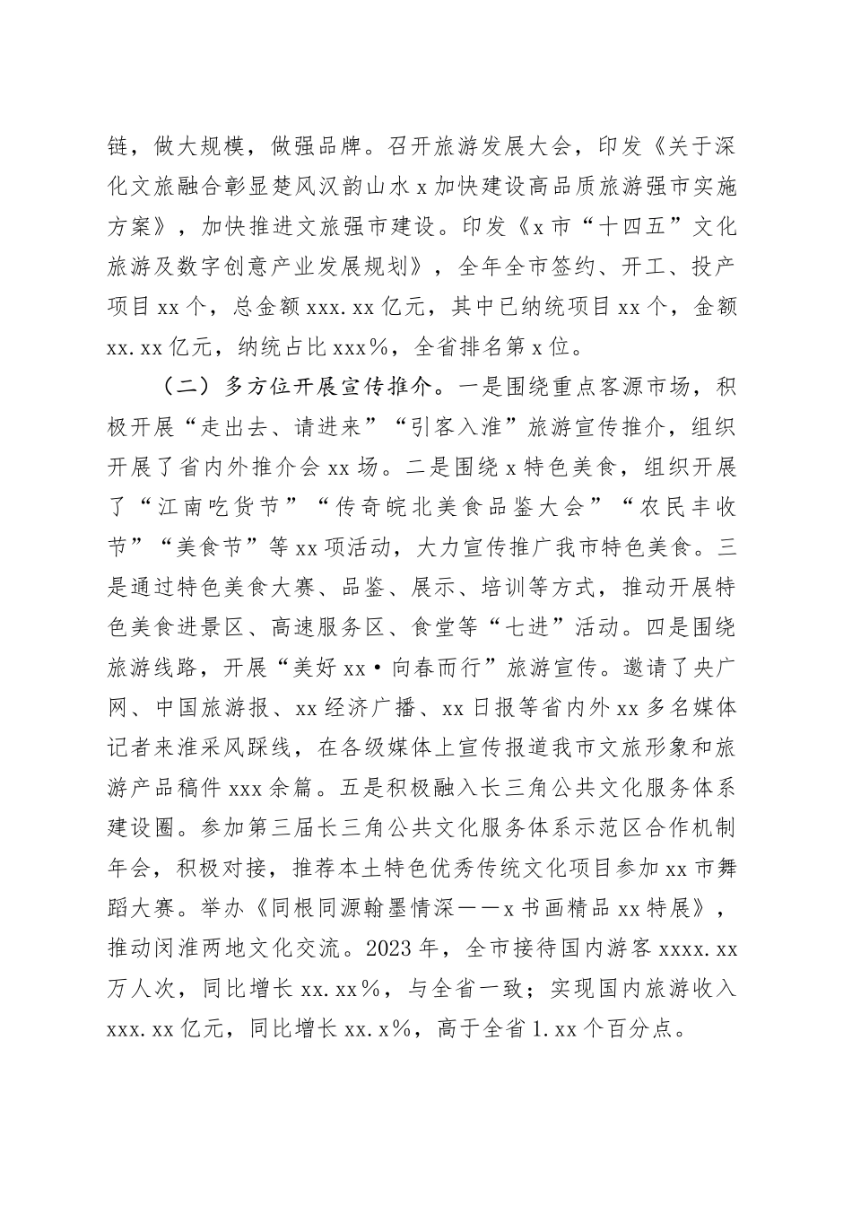 2023年度领导干部述职述德述廉报告合集5篇_第2页