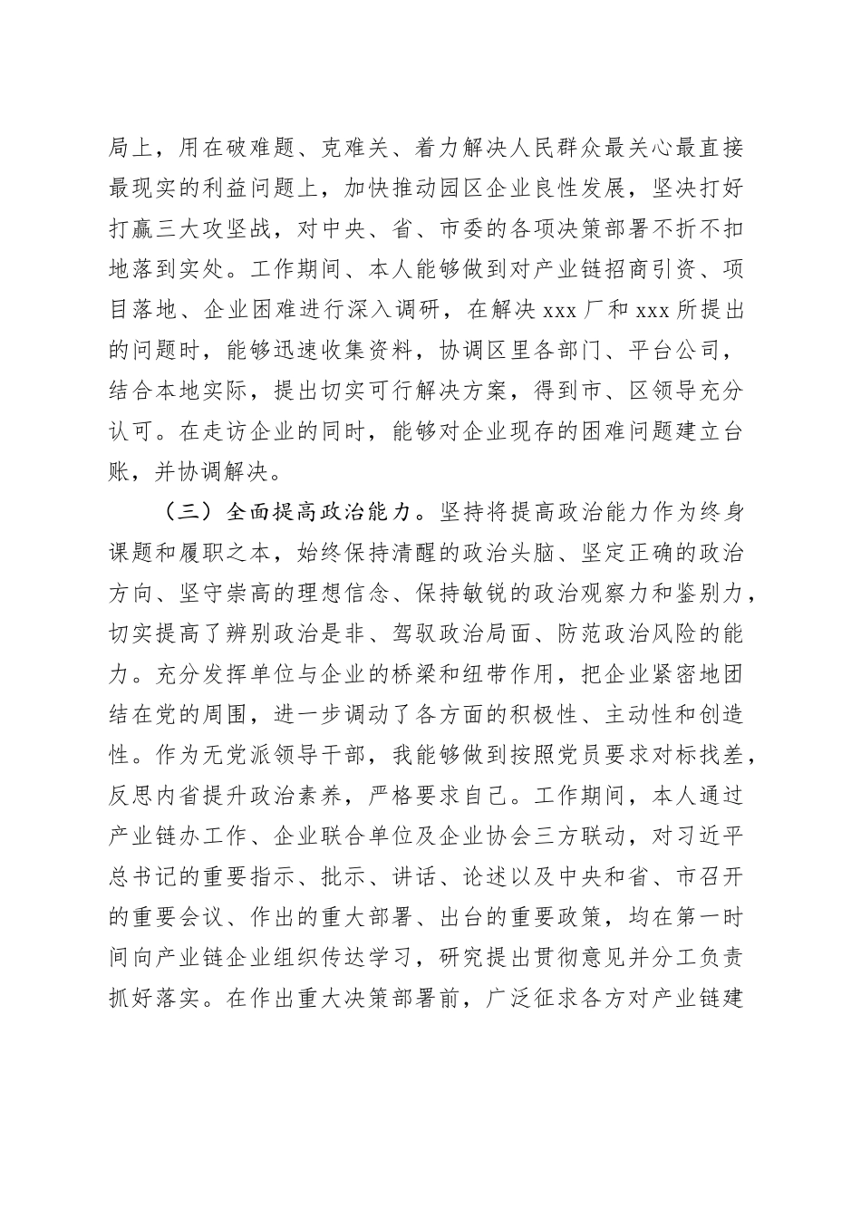 2023年度领导个人述职述廉报告_第2页