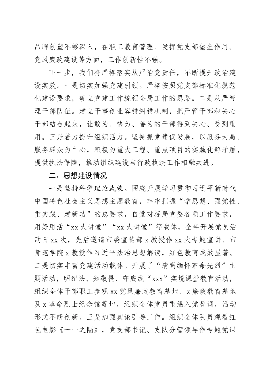 2023年度落实全面从严治党主体责任述职报告_第2页