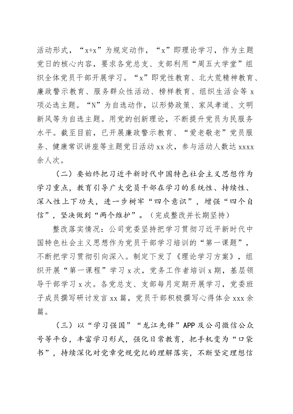 2023年度民主生活会整改落实情况报告_第2页