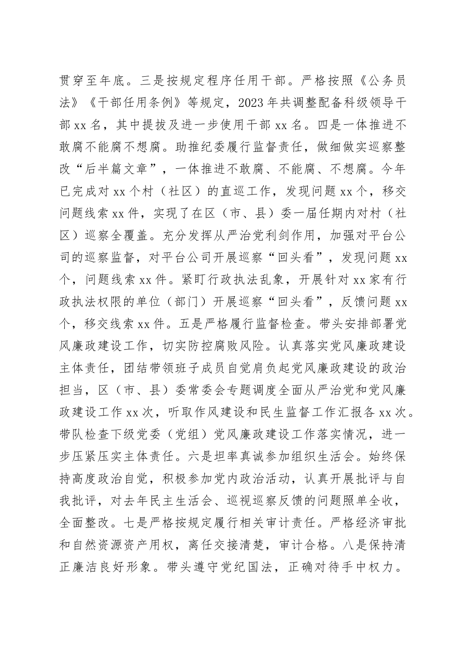 2023年度区（市、县）委书记个人述责述廉报告20240202_第2页