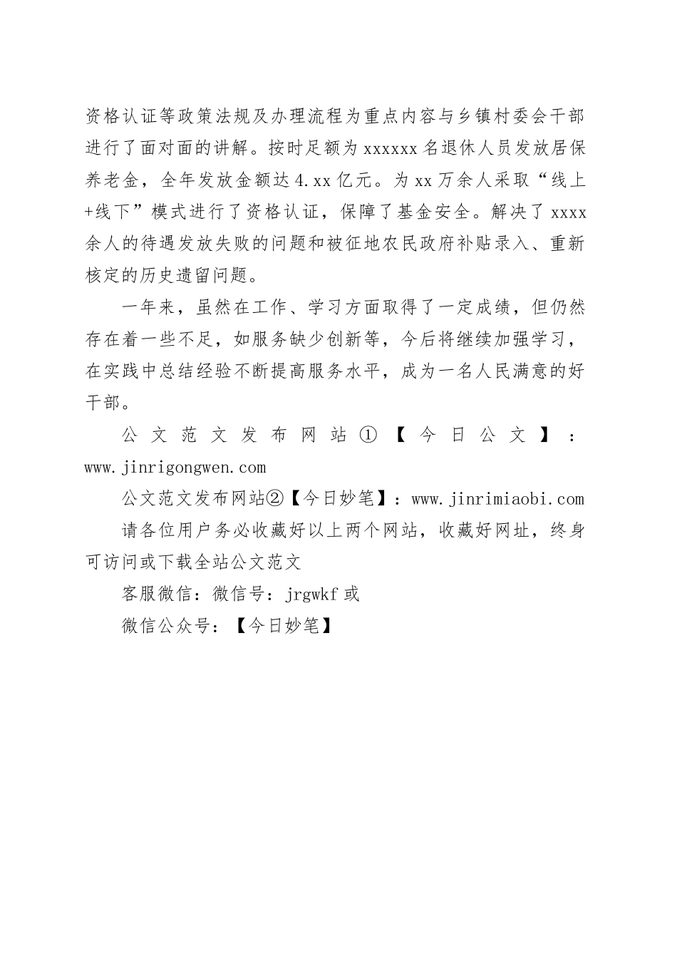 2023年度事业单位工作人员年度考核小结_第2页