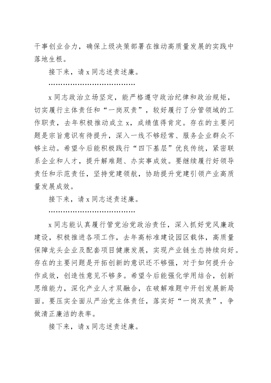 2023年度述责述廉会议主持词和逐一点评讲话20240318_第2页