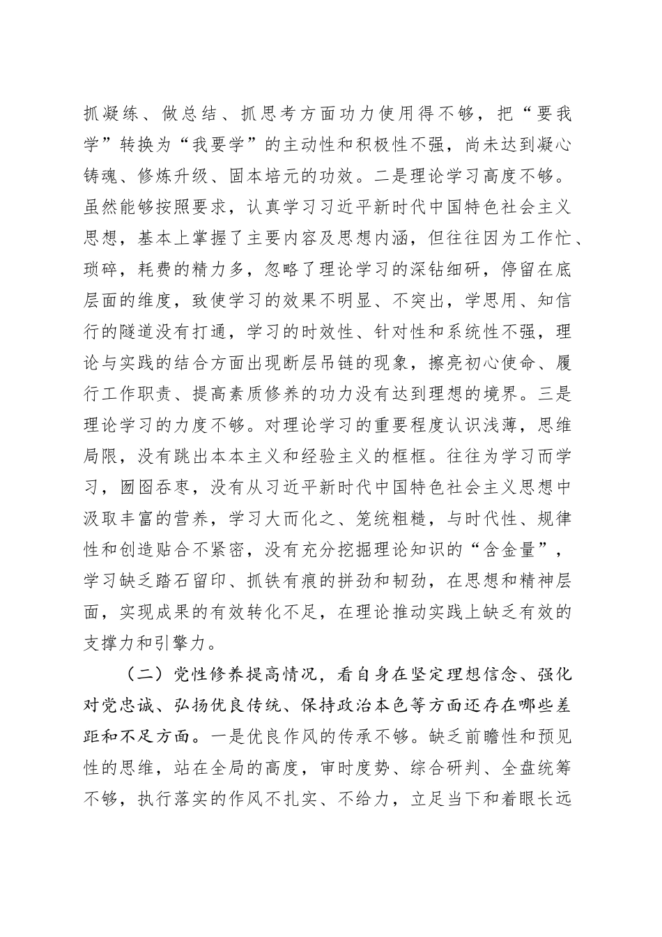 2023年度司法局党员干部主题教育专题组织生活会个人对照检查材料_第2页
