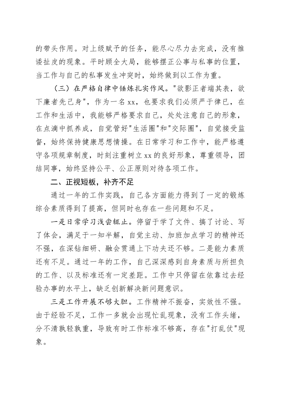 2023年度思想工作总结_第2页