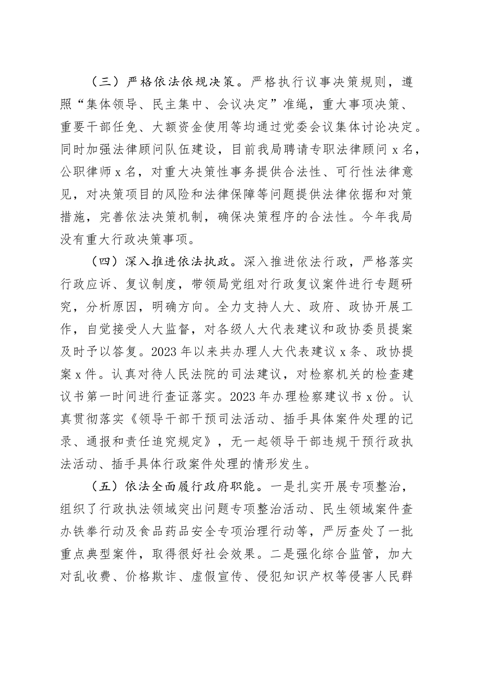 2023年度县市场监督管理局主要负责人述法工作报告_第2页