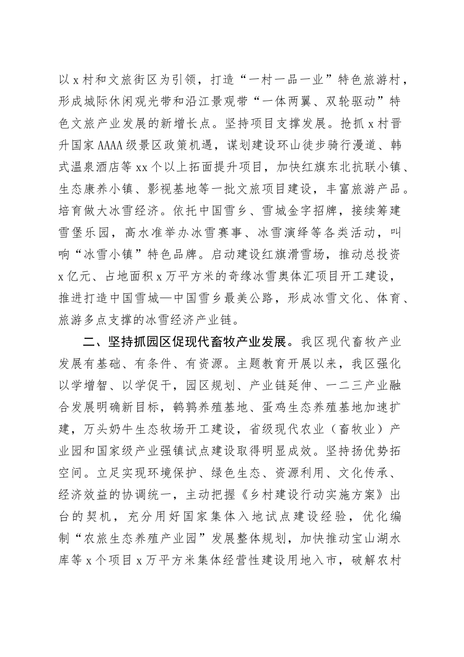 2023年度县域经济高质量发展情况汇报_第2页