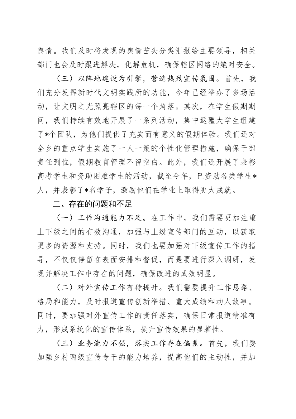 2023年度乡镇街道班子成员个人工作总结_第2页