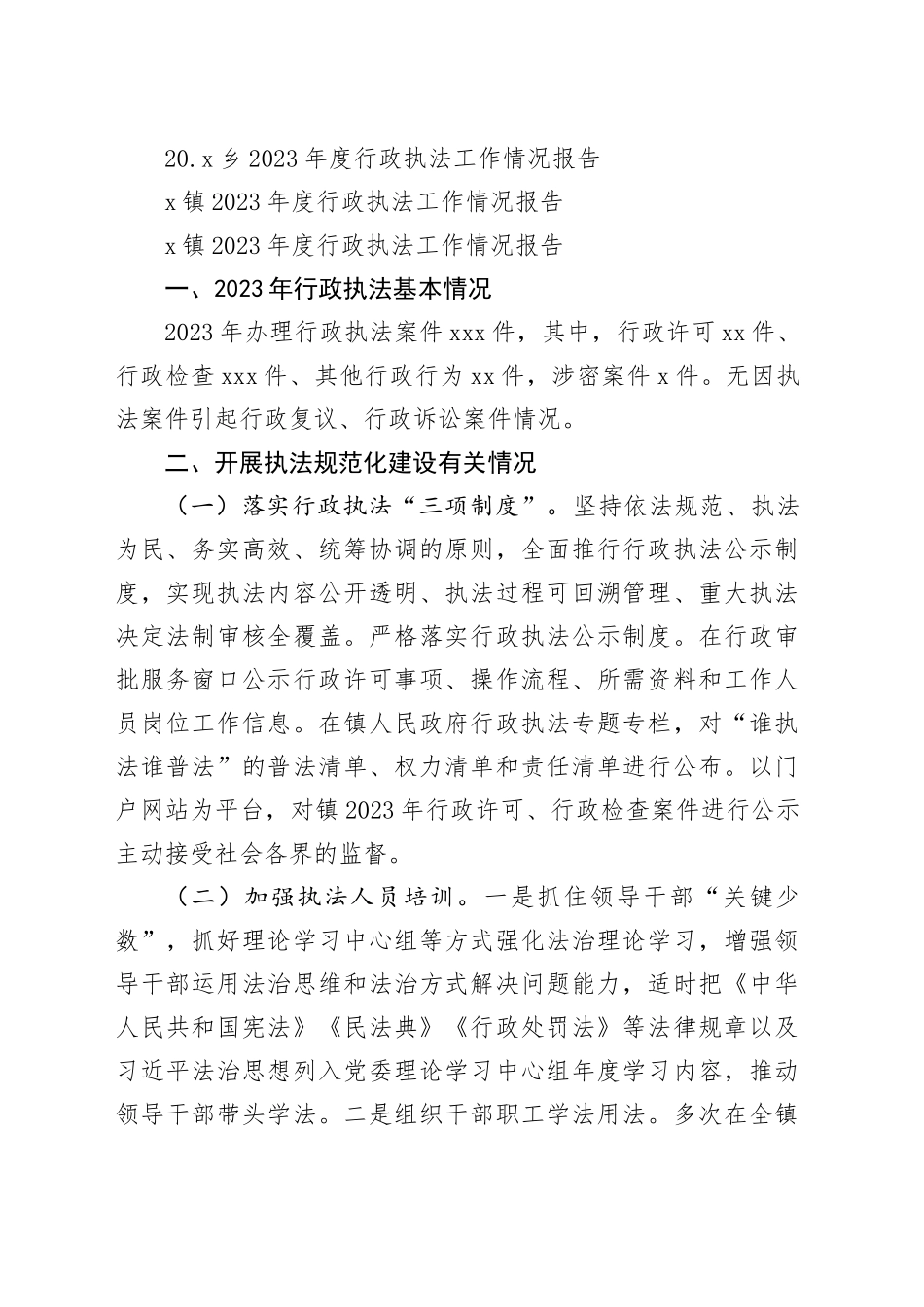 2023年度行政执法工作情况报告合集20篇_第2页