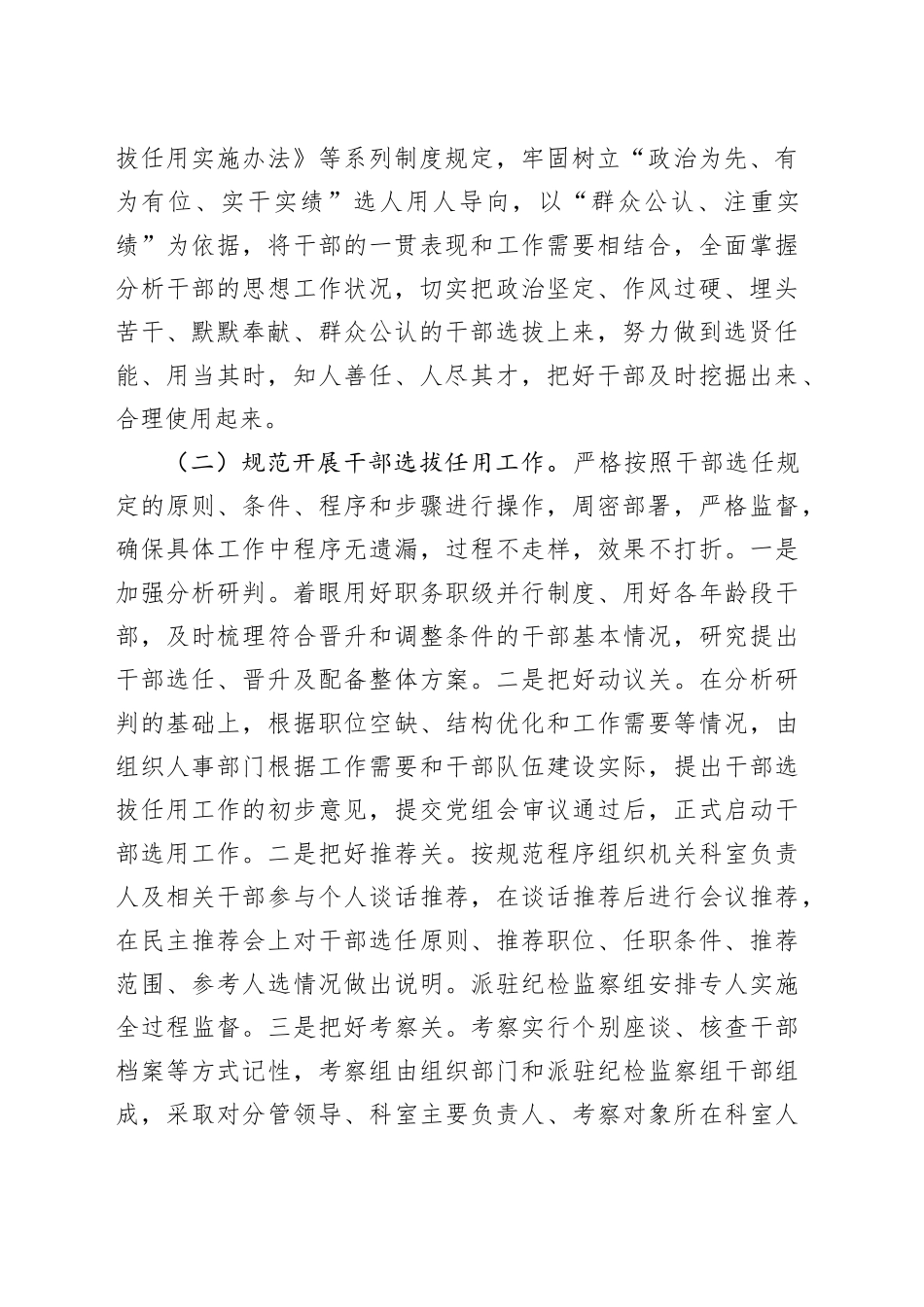 2023年度选人用人工作情况报告20240129_第2页