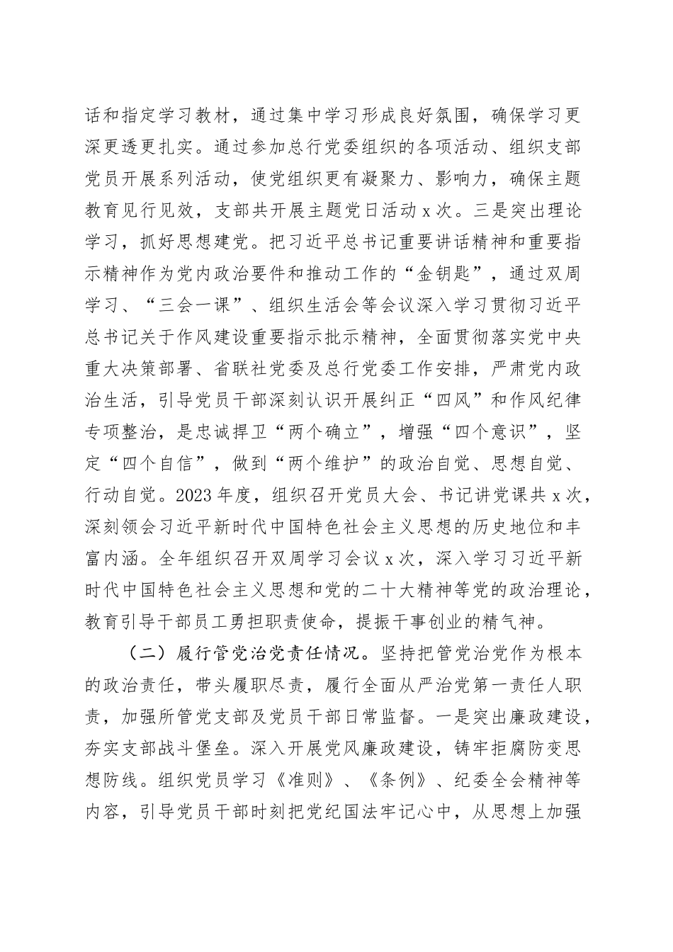 2023年度银行党支部书记述职述德述廉报告_第2页