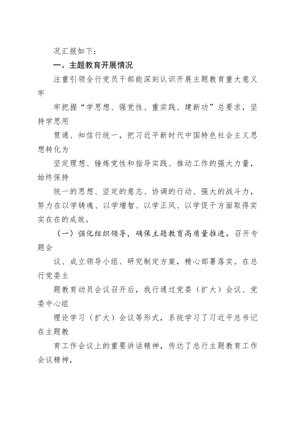2023年度银行金融系统党组织书记述职报告_第2页