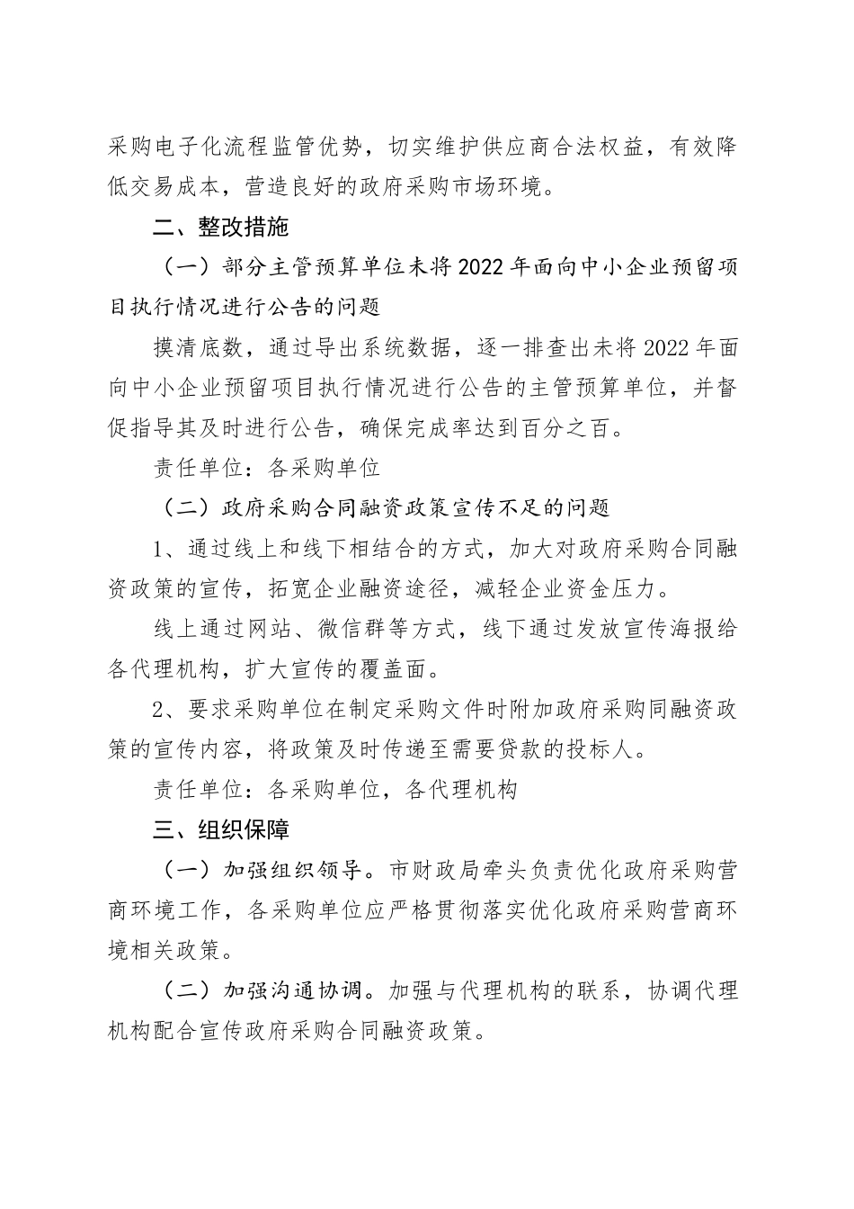 2023年度优化营商环境工作实施方案合集（6篇）_第2页