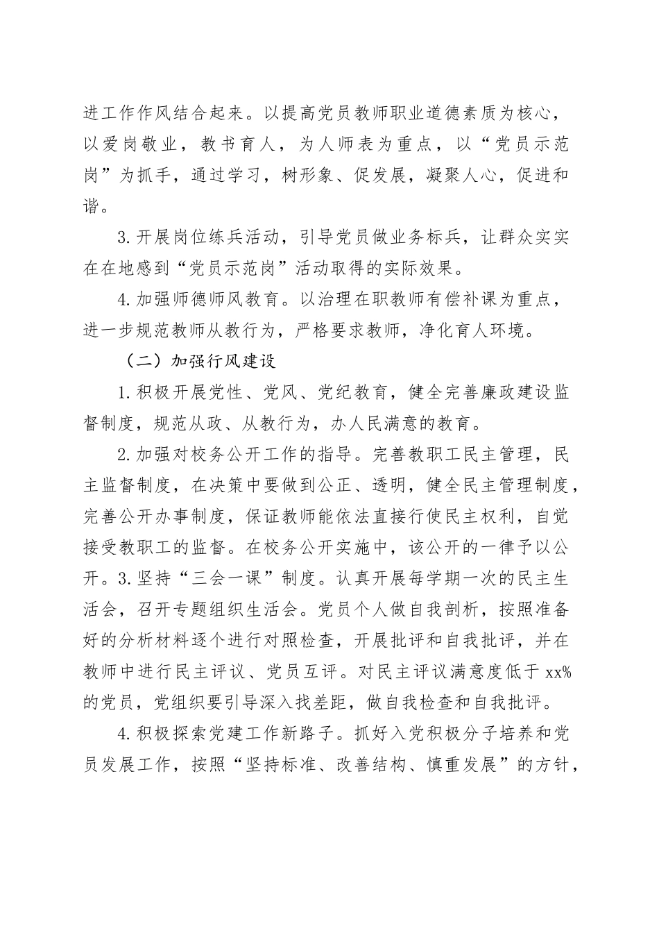 2023年度有关学校党建工作计划总结_第2页