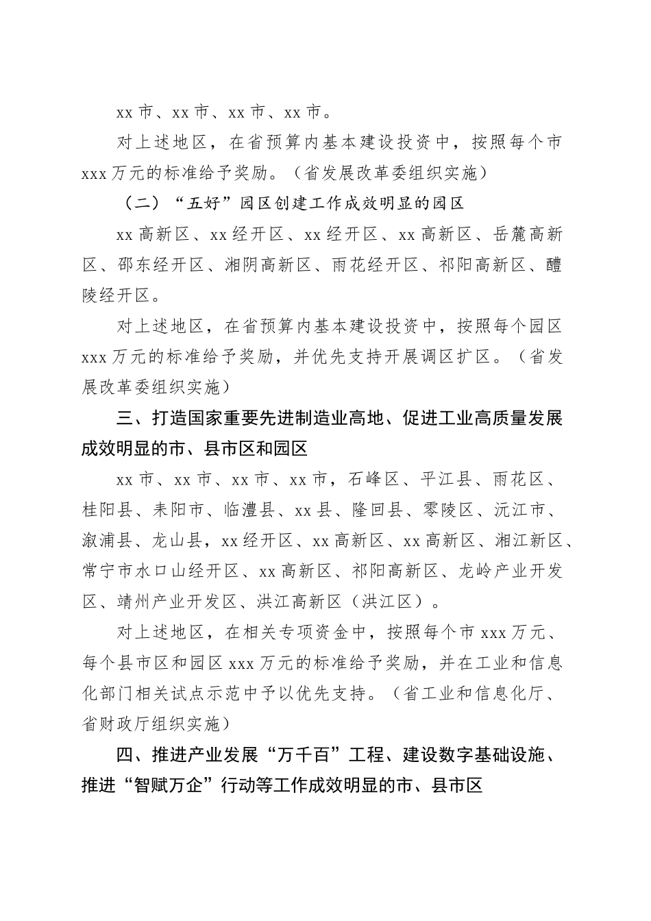 2023年度真抓实干成效明显的地区名单及激励措施_第2页