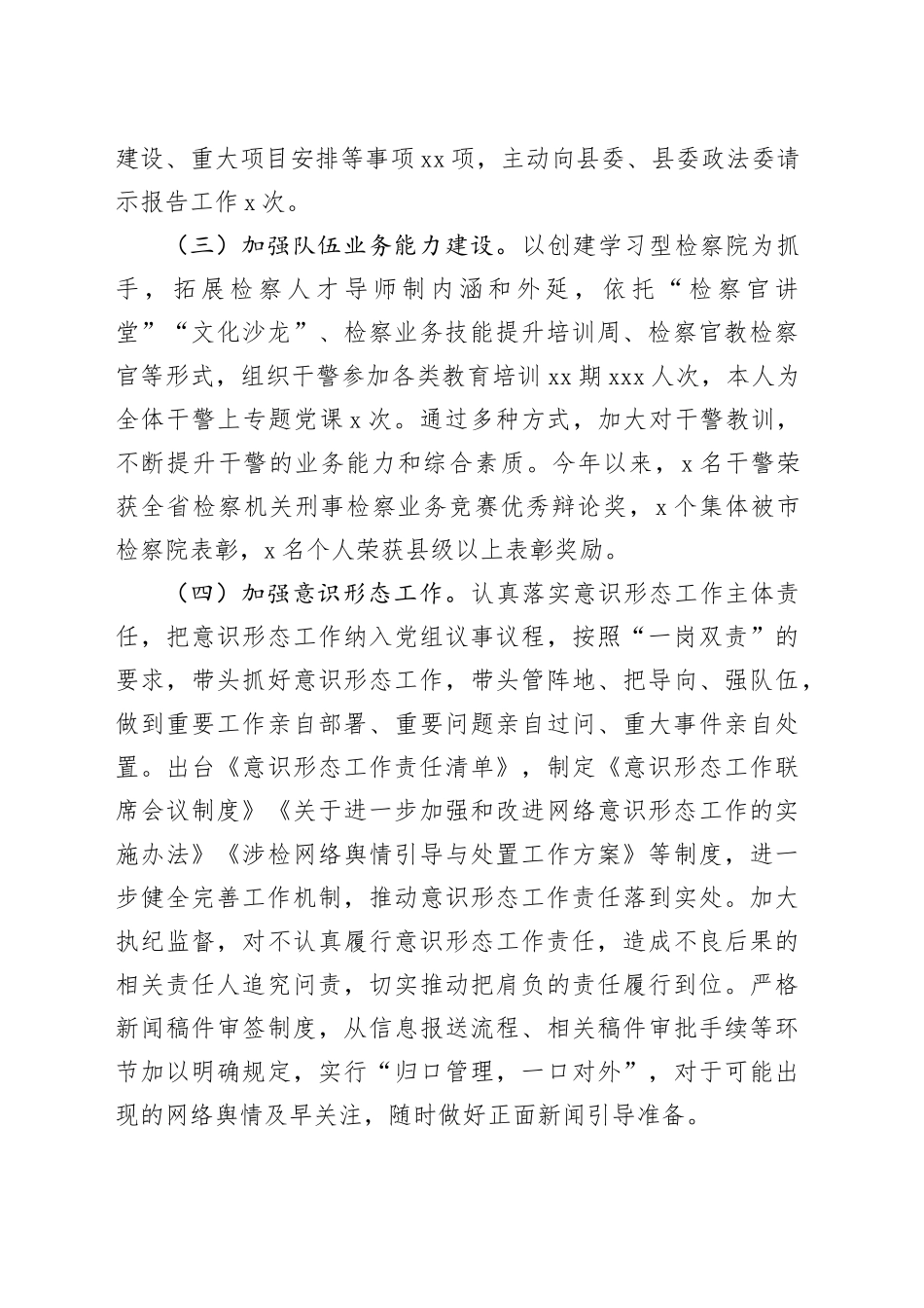 2023年度政法委员述职述廉报告_第2页