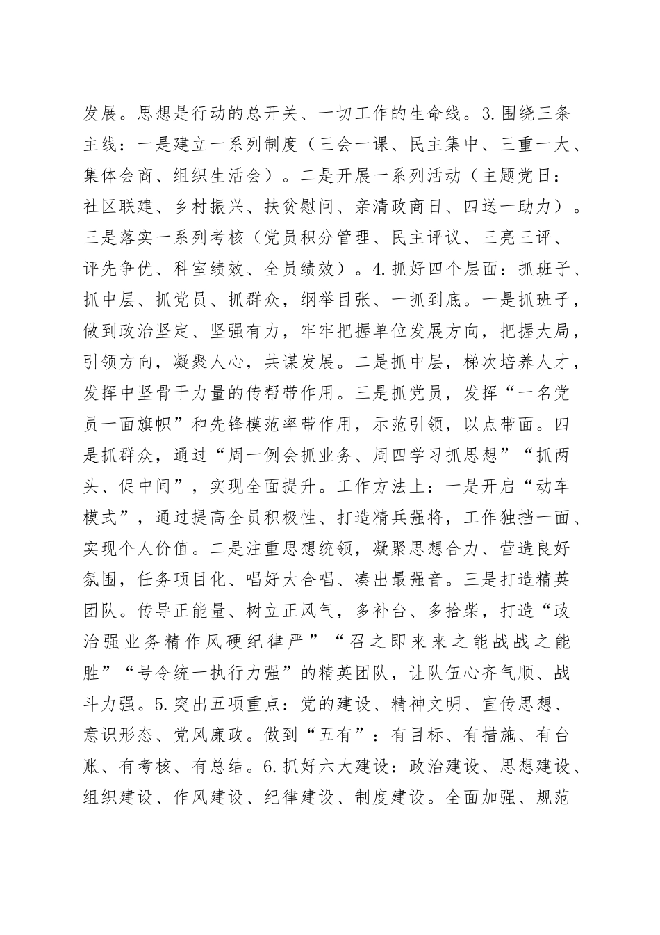 2023年度支部党建工作述职评议报告_第2页