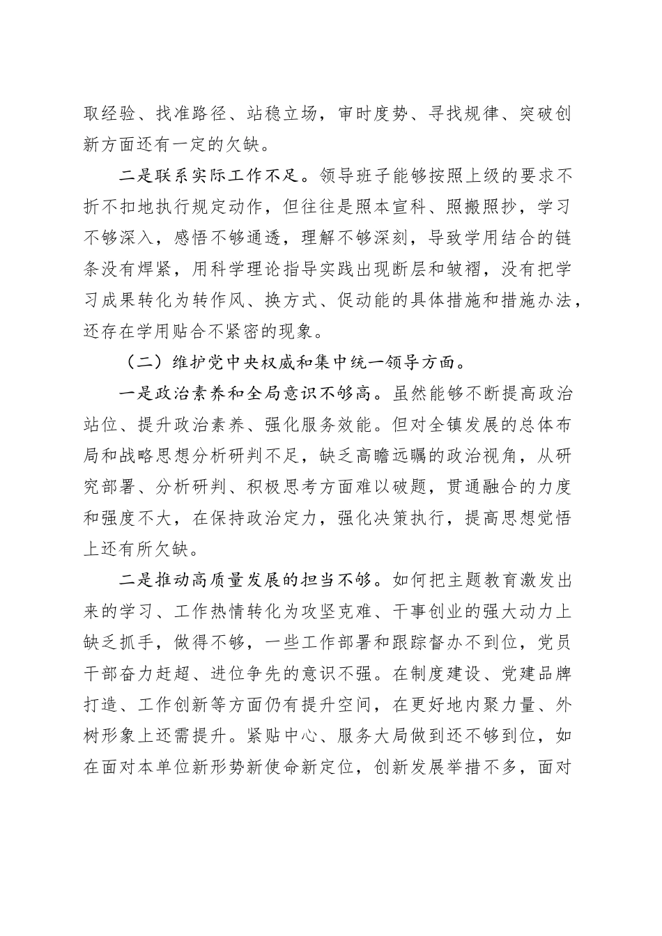 2023年度主题教育民主生活会领到班子对照检查材料_第2页