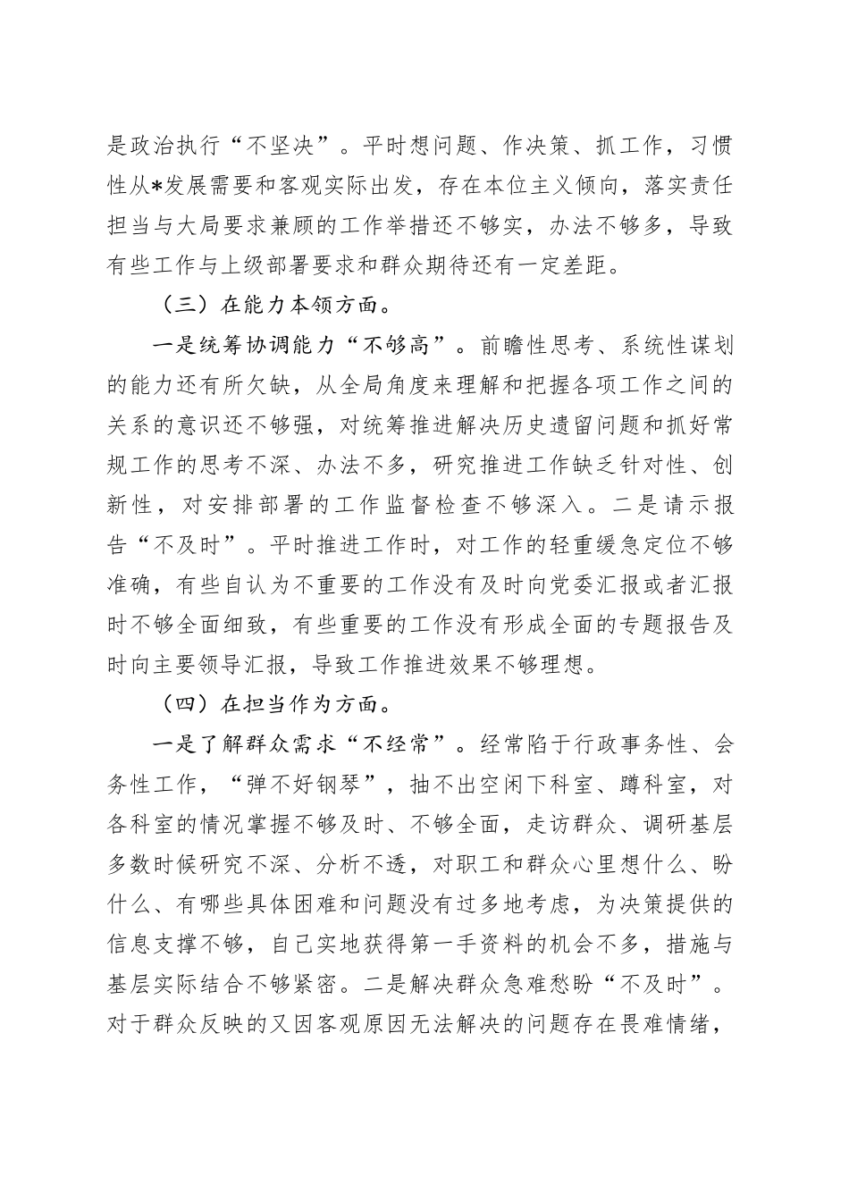 2023年度主题教育专题民主生活会发言材料_第2页