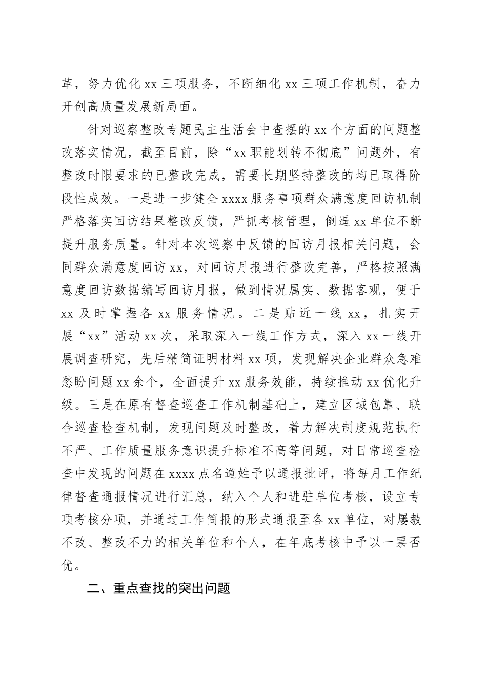 2023年度主题教育专题民主生活会领导班子对照检查材料（包括典型案例剖析）_第2页