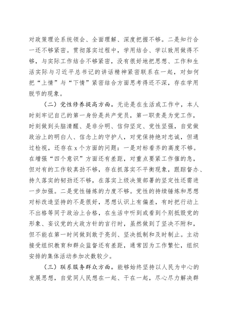 2023年度主题教育专题组织生活会党员个人发言提纲（创新理论+党性修养+服务群众+先锋模范_第2页