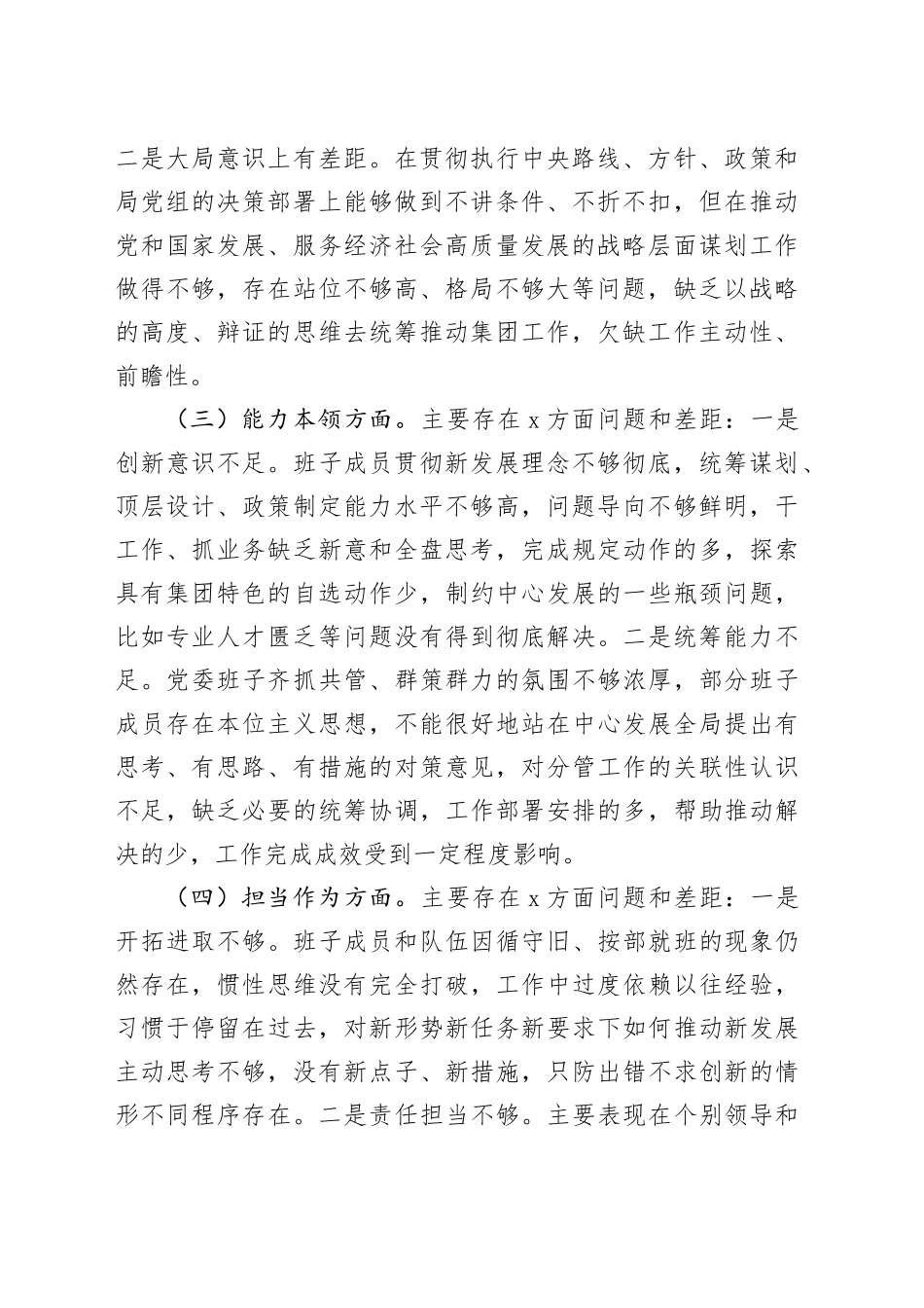 2023年度主题教育专题组织生活会对照检查材料（七个方面、反面典型案例剖析）_第2页